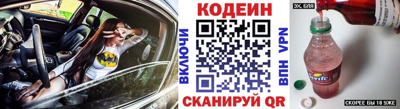 Кодеин Purple Drank  Всеволожск 